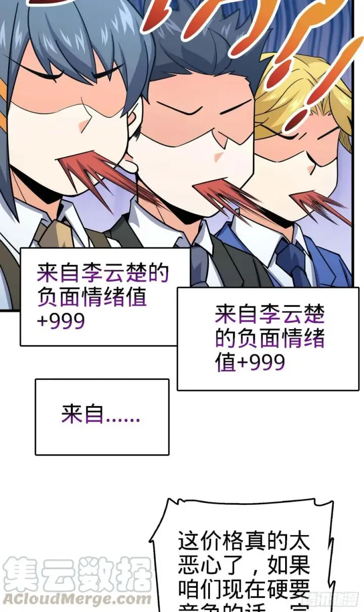 《大王饶命》274 一环套一环的坑图31
