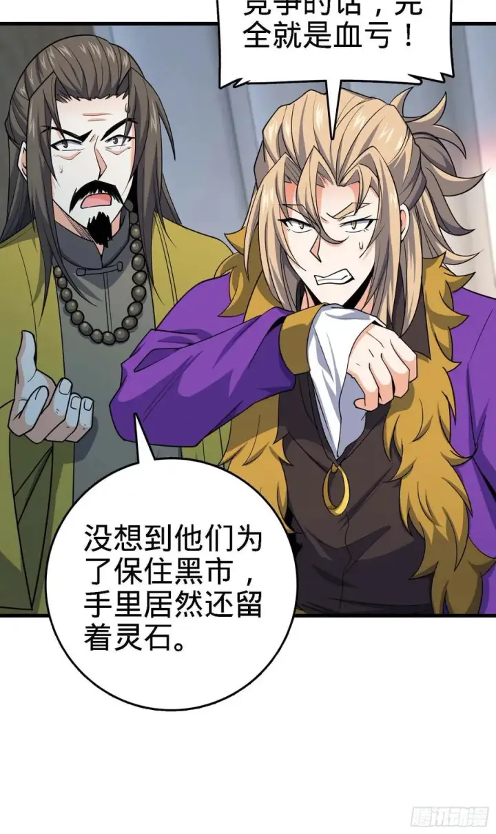 《大王饶命》274 一环套一环的坑图32