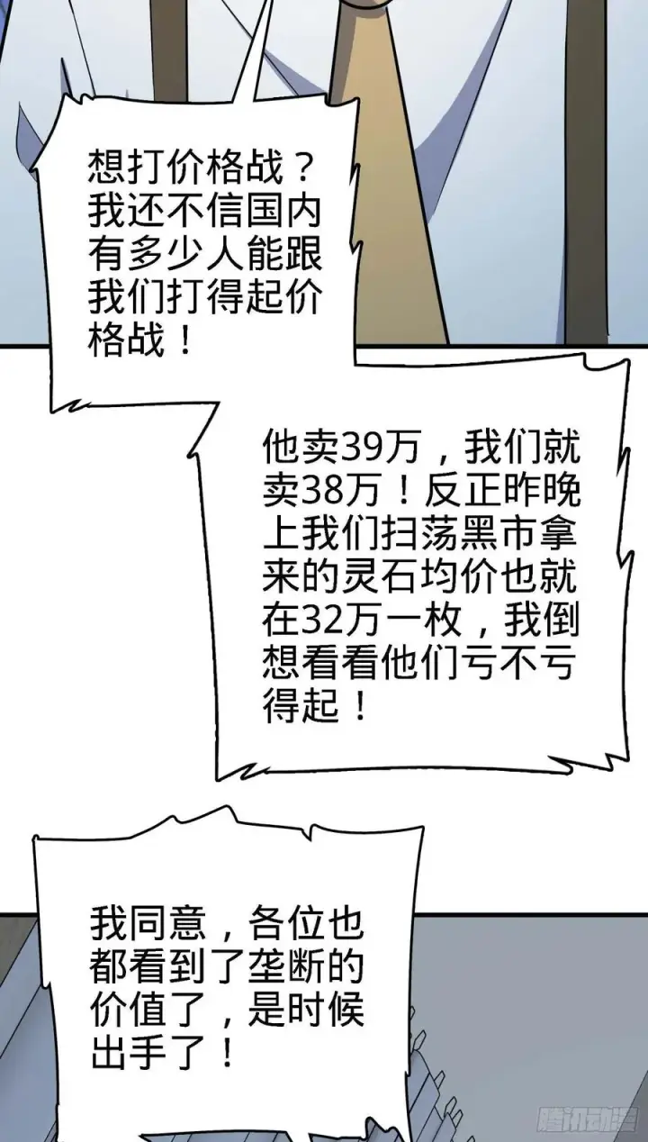 《大王饶命》274 一环套一环的坑图35