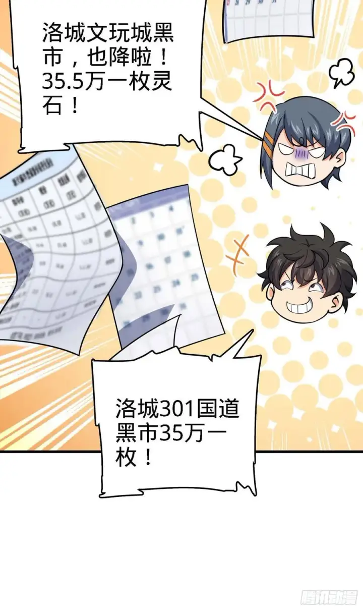 《大王饶命》274 一环套一环的坑图44