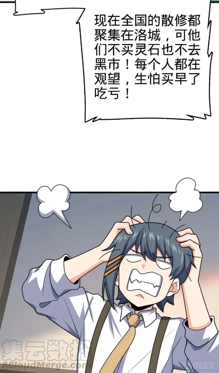《大王饶命》274 一环套一环的坑图46