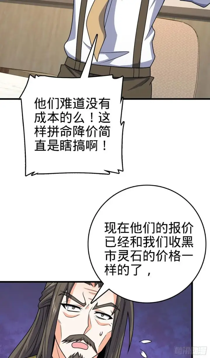 《大王饶命》274 一环套一环的坑图47