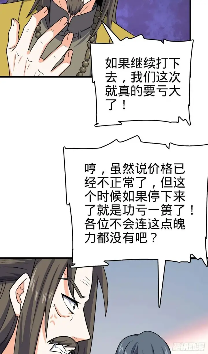《大王饶命》274 一环套一环的坑图48