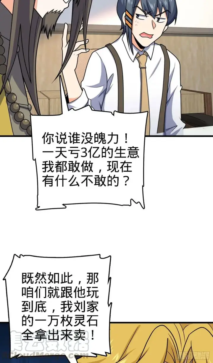 《大王饶命》274 一环套一环的坑图49