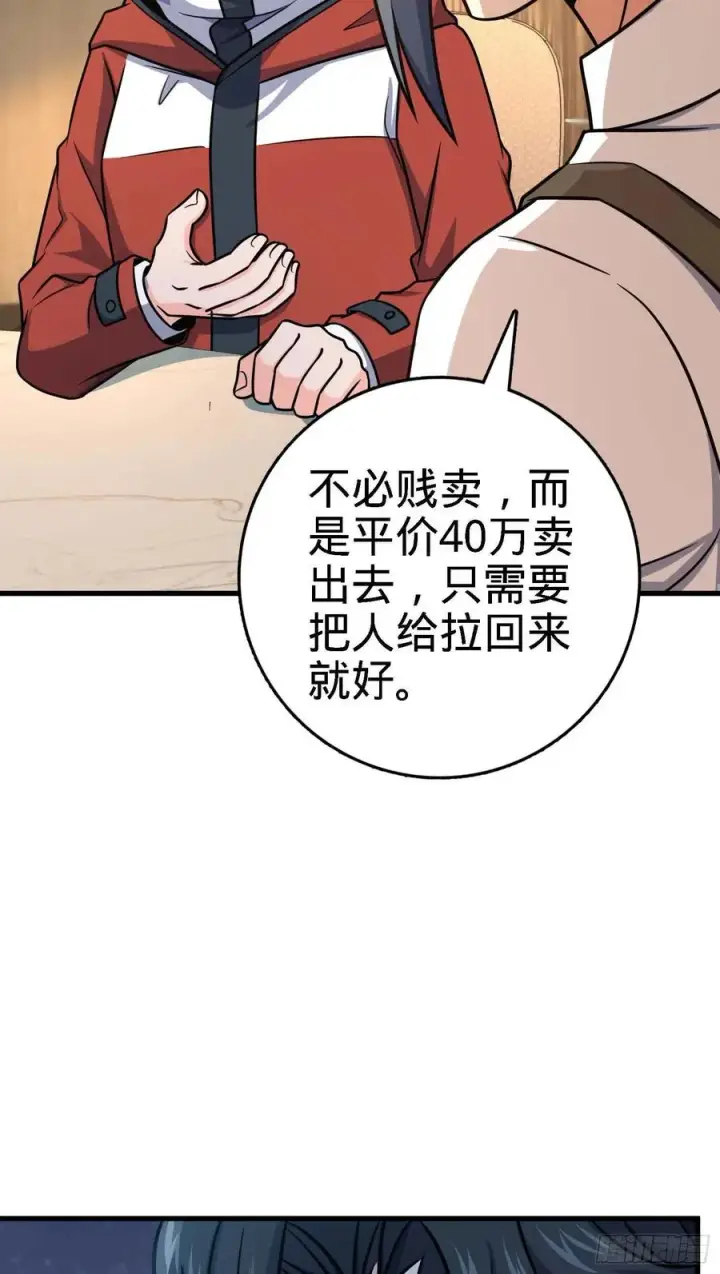 《大王饶命》274 一环套一环的坑图5