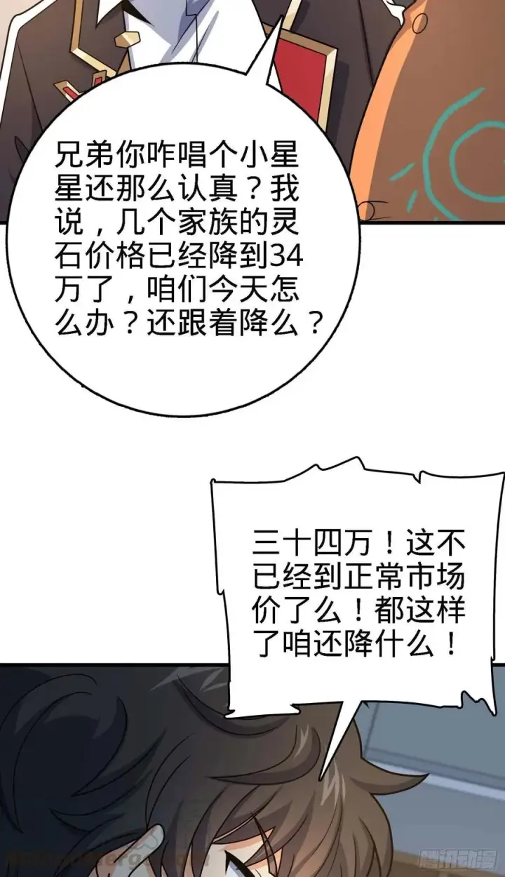 《大王饶命》274 一环套一环的坑图55