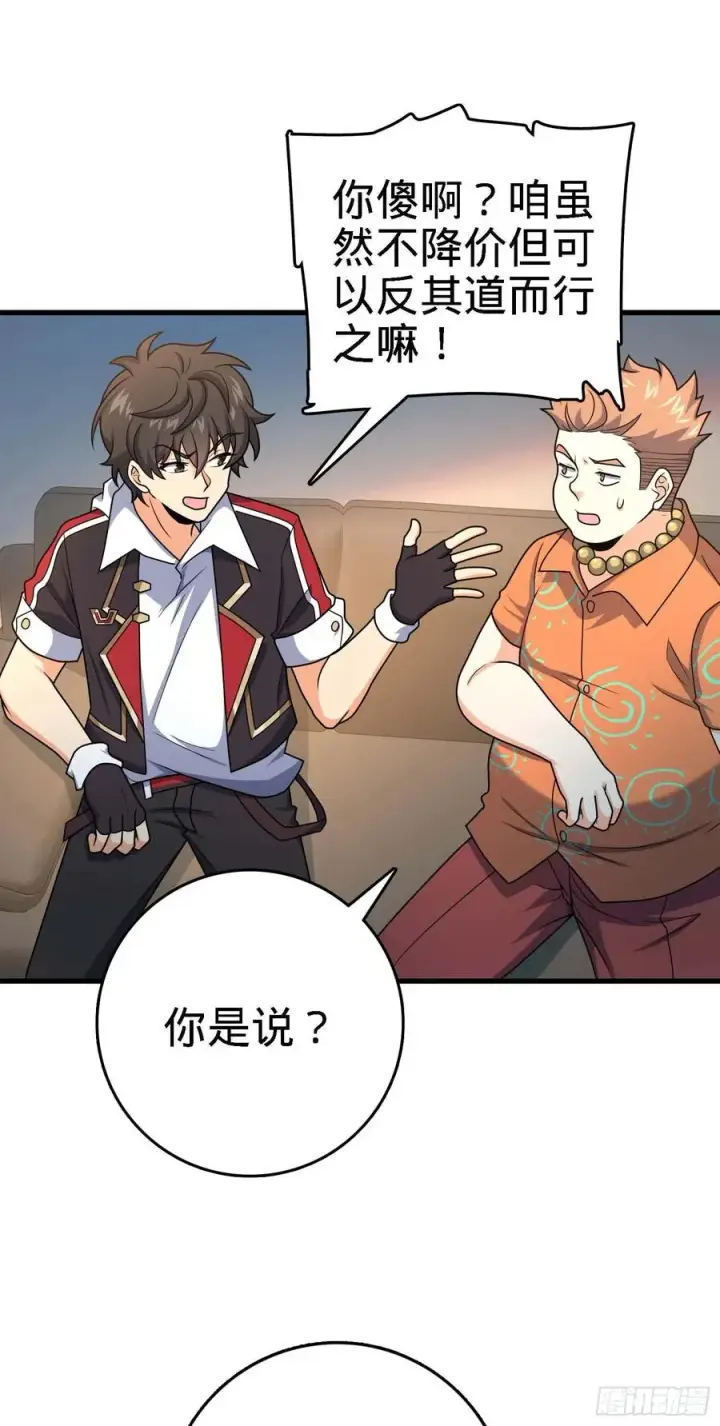 《大王饶命》274 一环套一环的坑图57