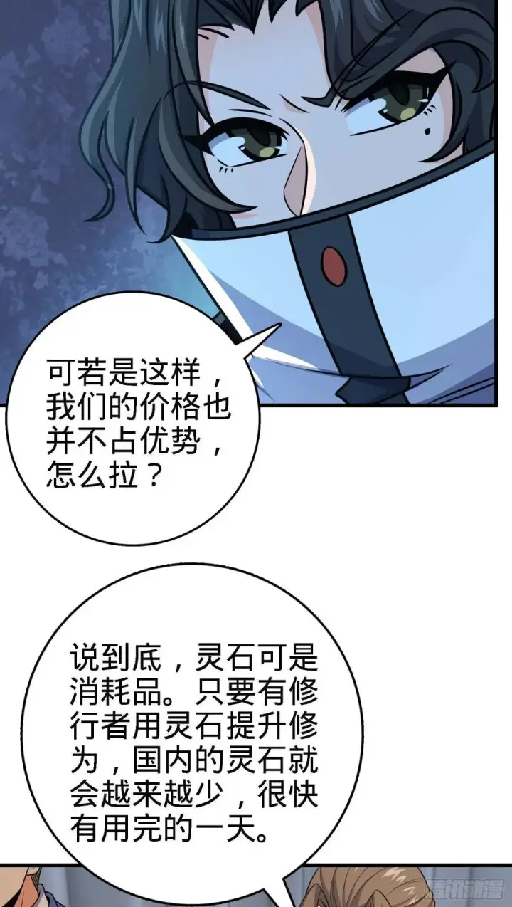 《大王饶命》274 一环套一环的坑图6