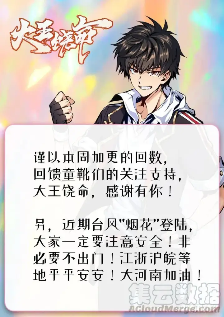 《大王饶命》274 一环套一环的坑图70