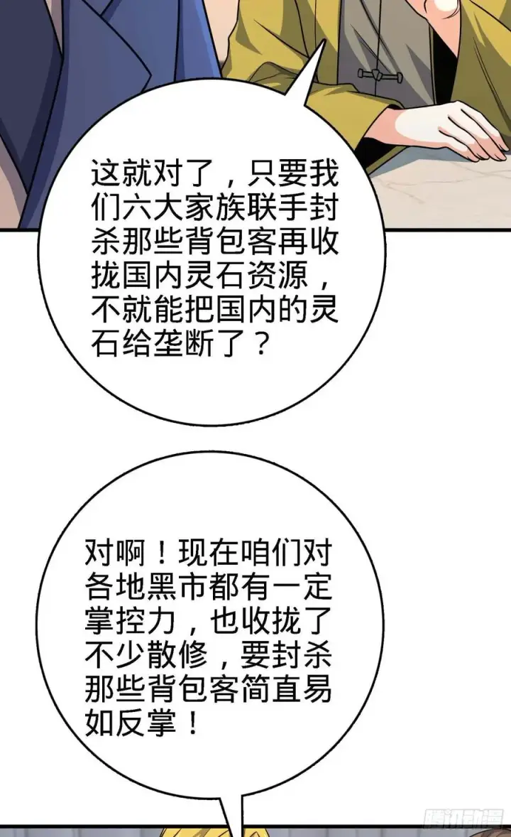 《大王饶命》274 一环套一环的坑图9