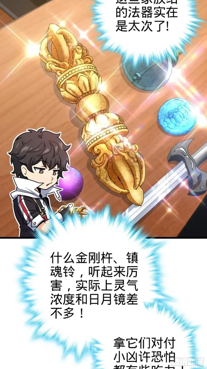 《大王饶命》275 黑色宝珠图11
