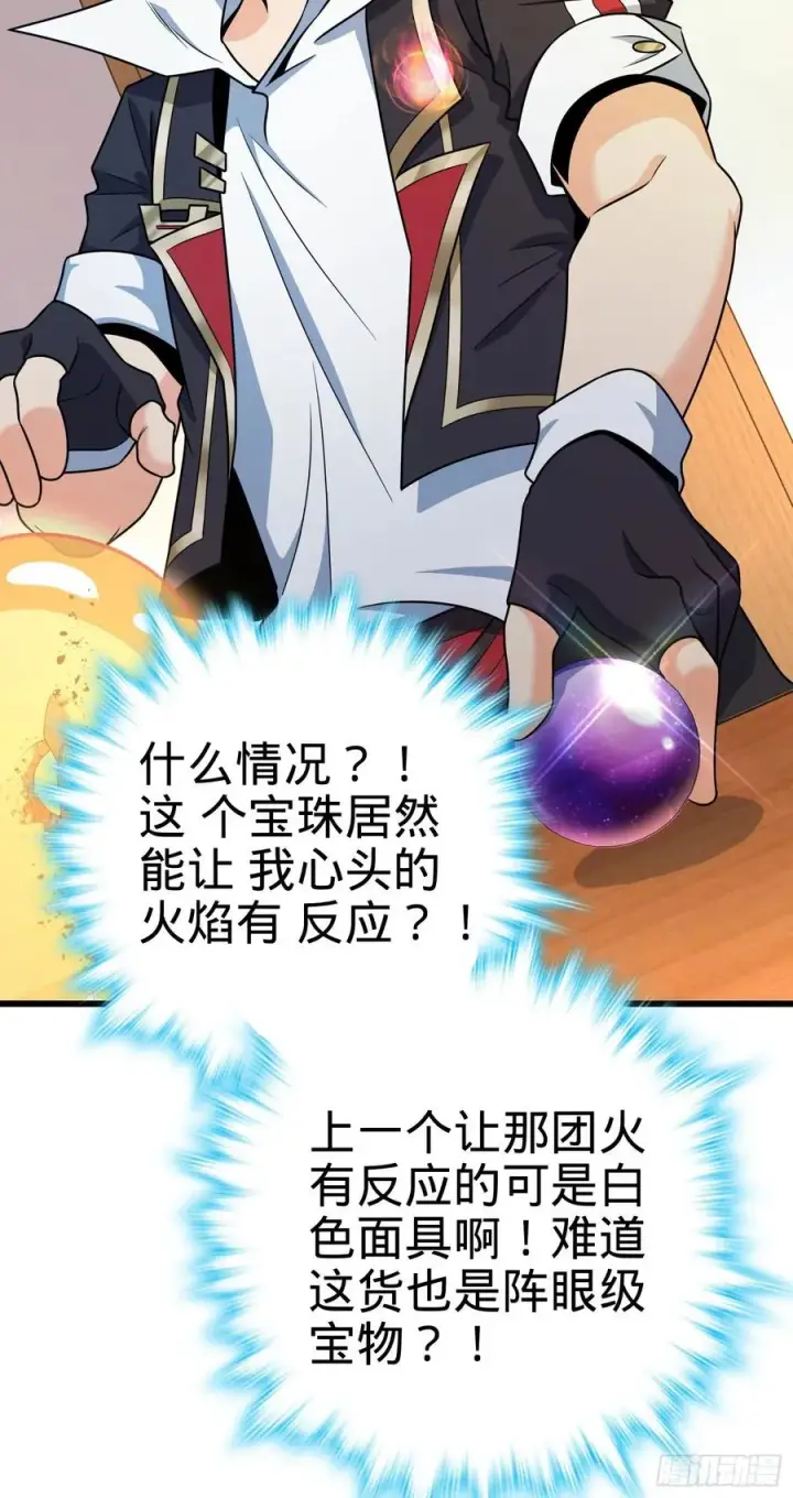 《大王饶命》275 黑色宝珠图14