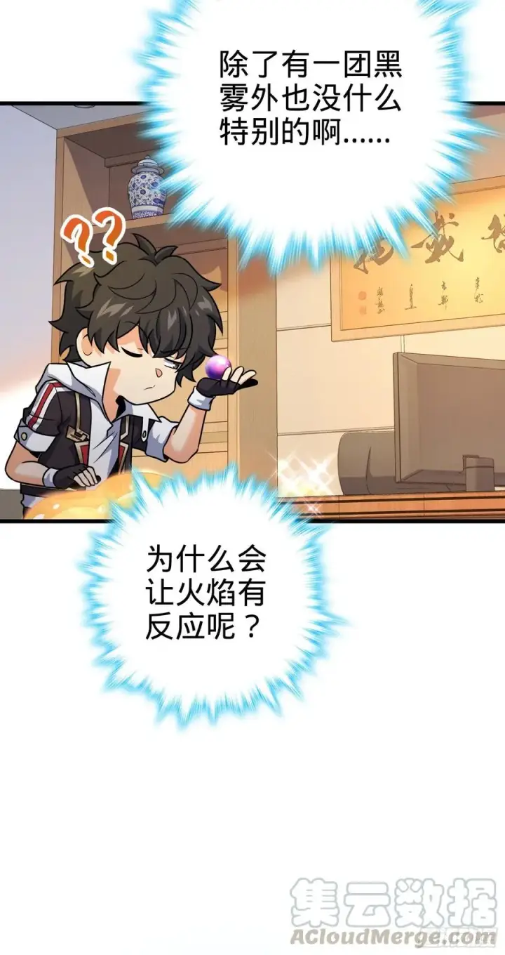 《大王饶命》275 黑色宝珠图16