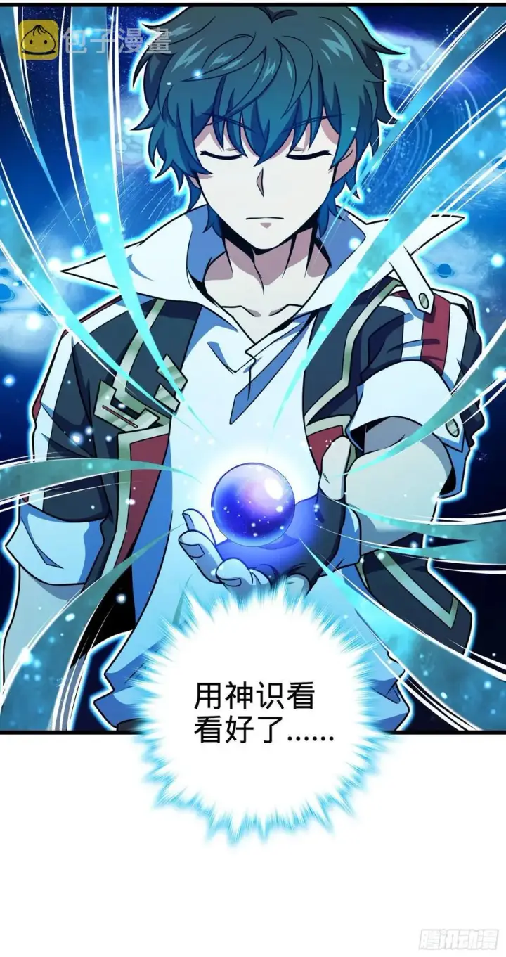 《大王饶命》275 黑色宝珠图17
