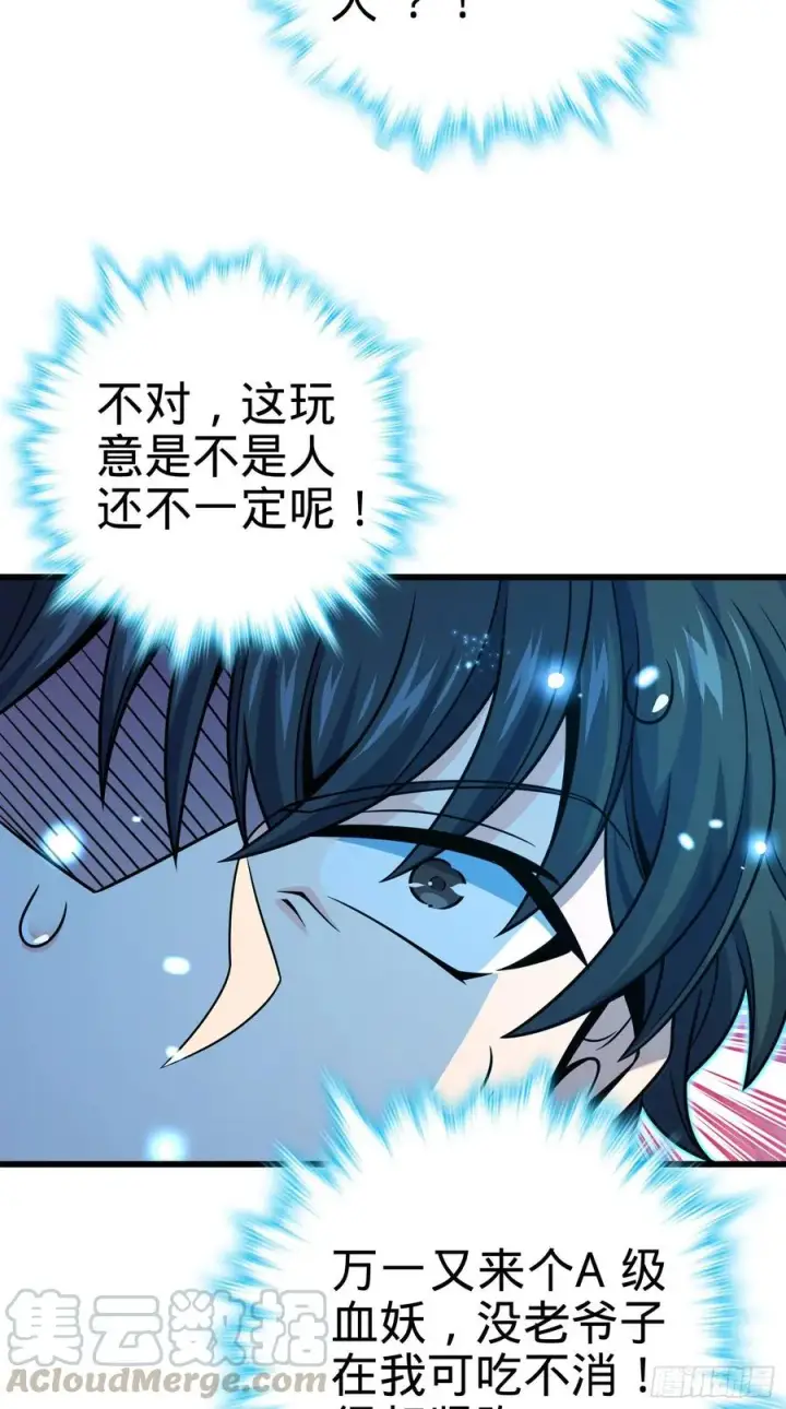 《大王饶命》275 黑色宝珠图34