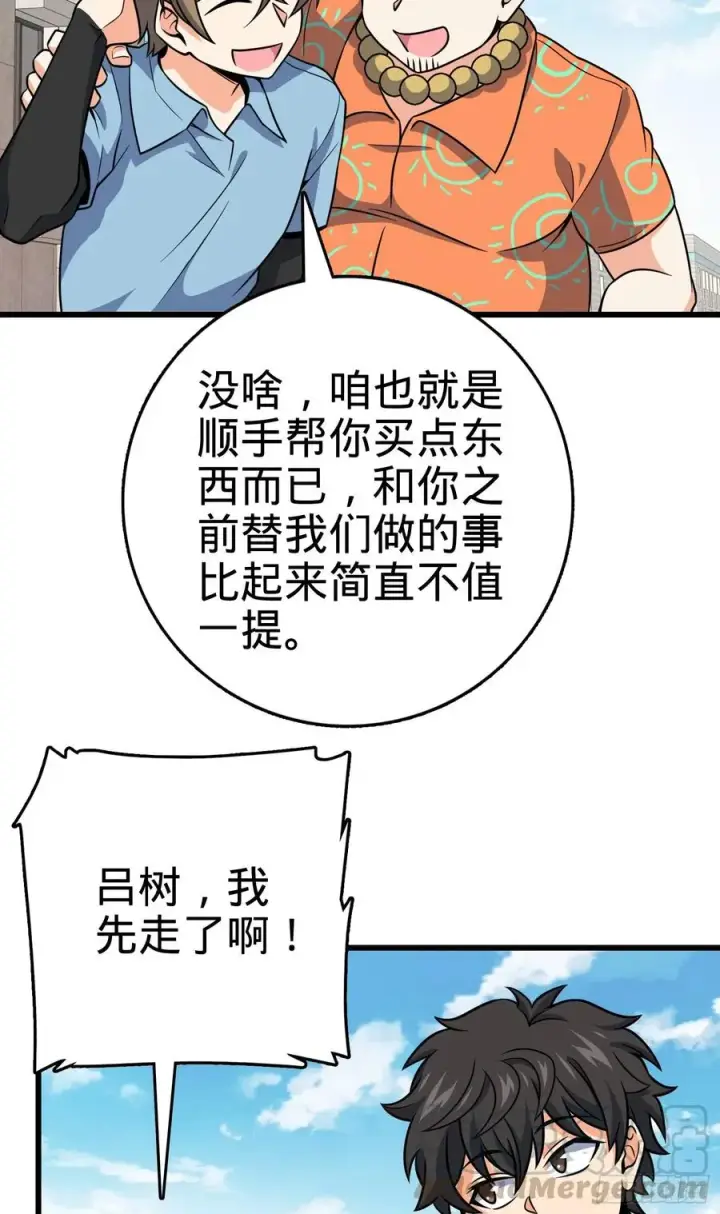 《大王饶命》275 黑色宝珠图4