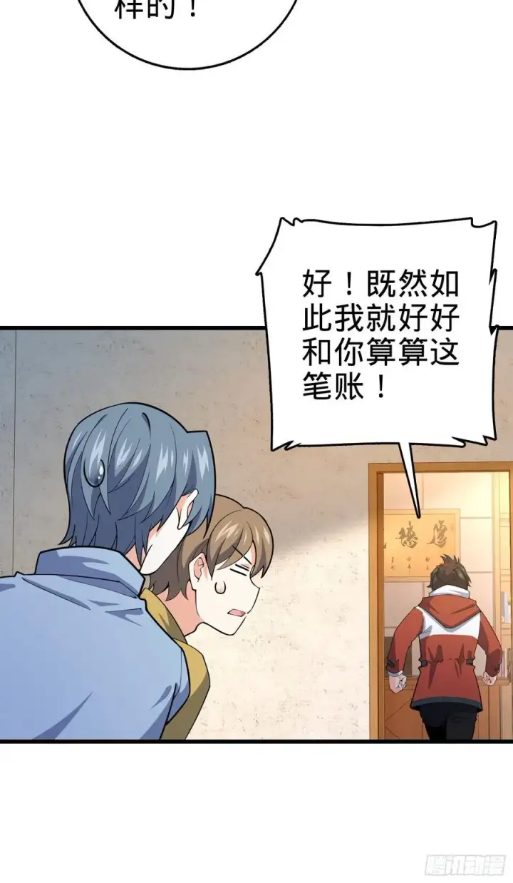 《大王饶命》275 黑色宝珠图45