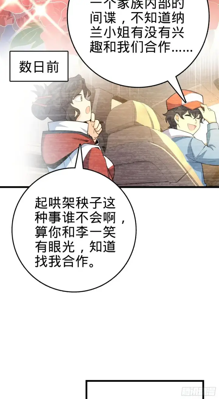 《大王饶命》275 黑色宝珠图51