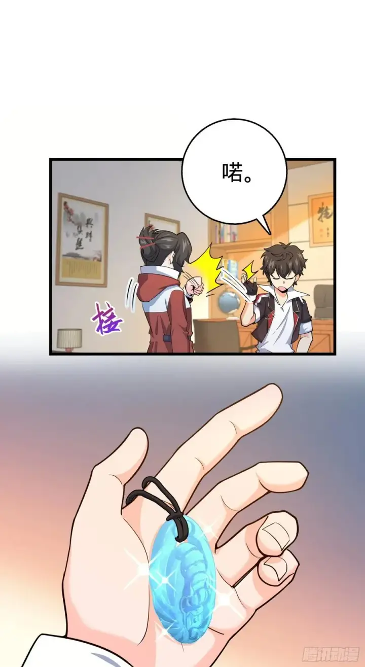《大王饶命》275 黑色宝珠图53