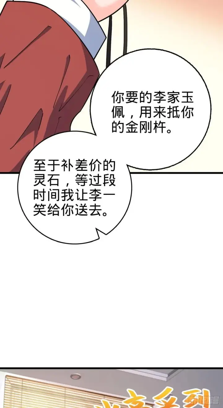 《大王饶命》275 黑色宝珠图54