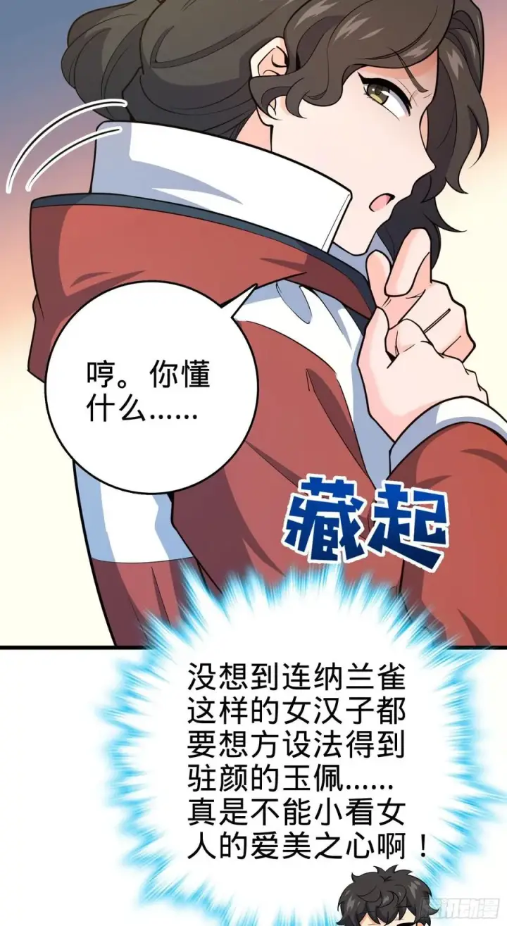 《大王饶命》275 黑色宝珠图56