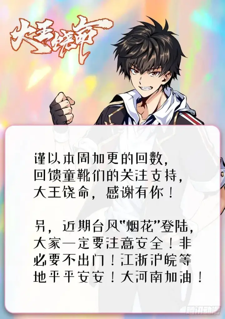 《大王饶命》275 黑色宝珠图62