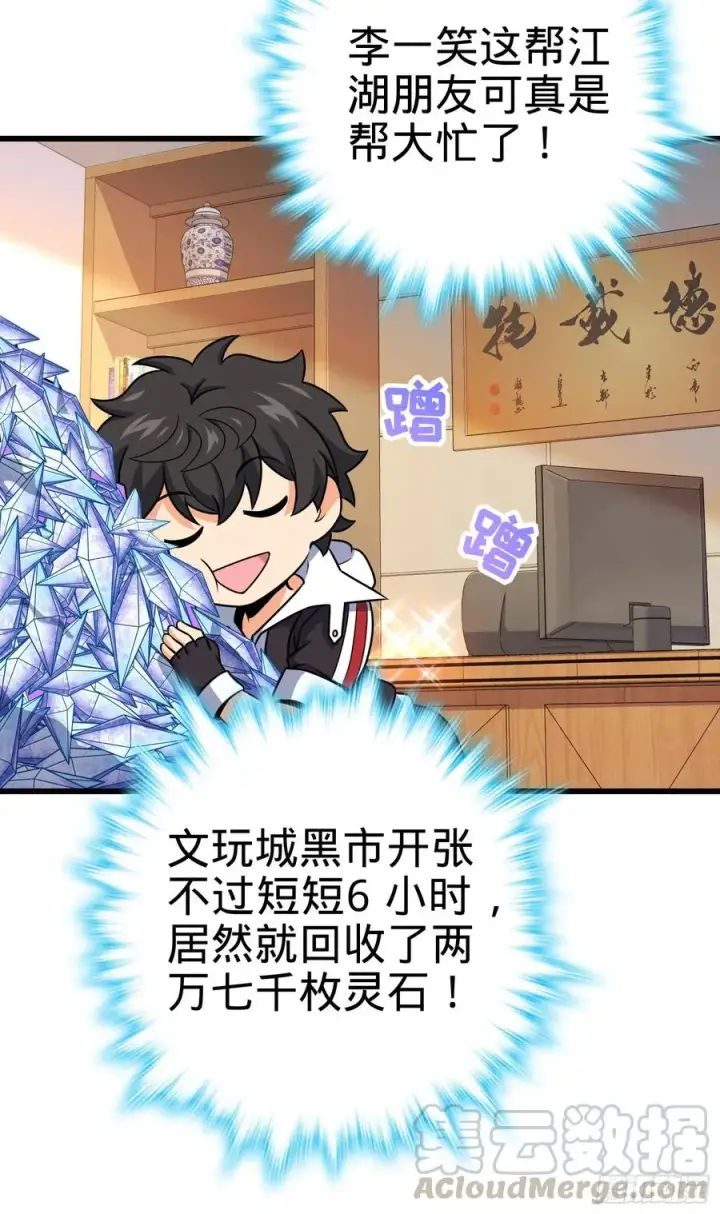 《大王饶命》275 黑色宝珠图7