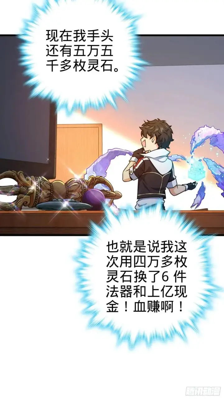 《大王饶命》275 黑色宝珠图9