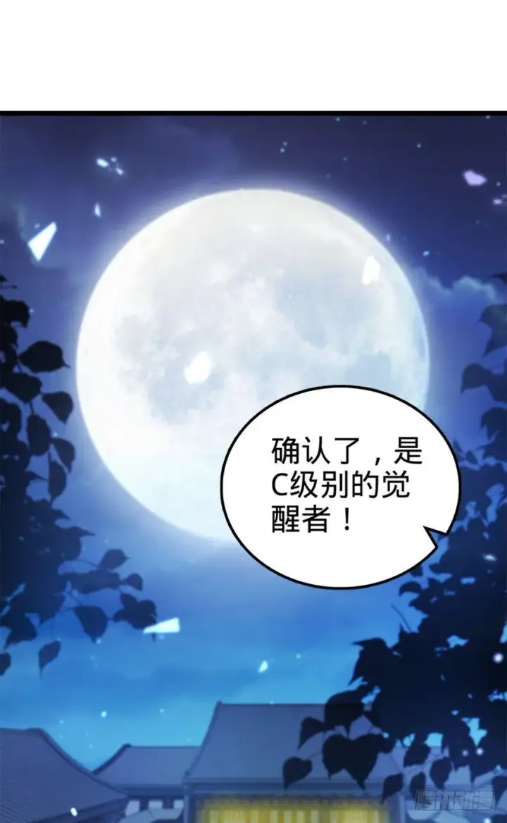 《大王饶命》28 小孩子不要看裸体！图3