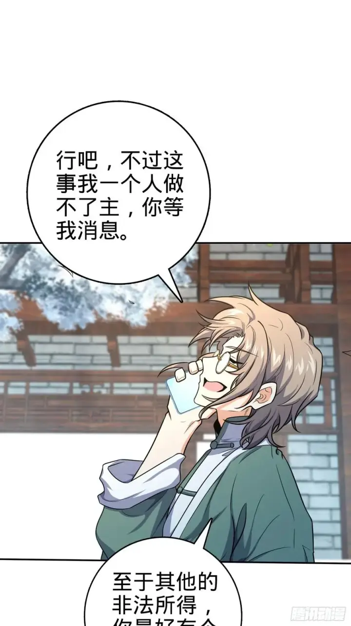 《大王饶命》276 来自聂廷的负面情绪图33