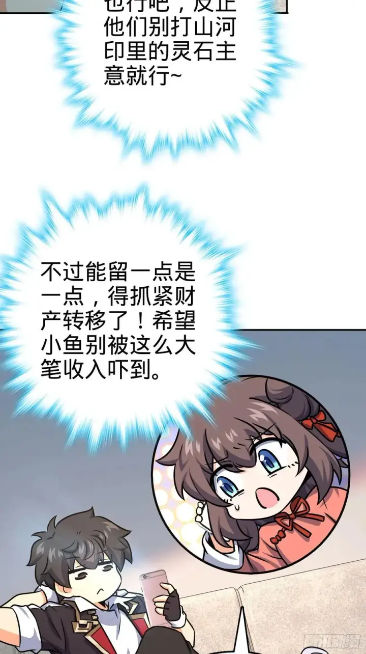 《大王饶命》276 来自聂廷的负面情绪图35