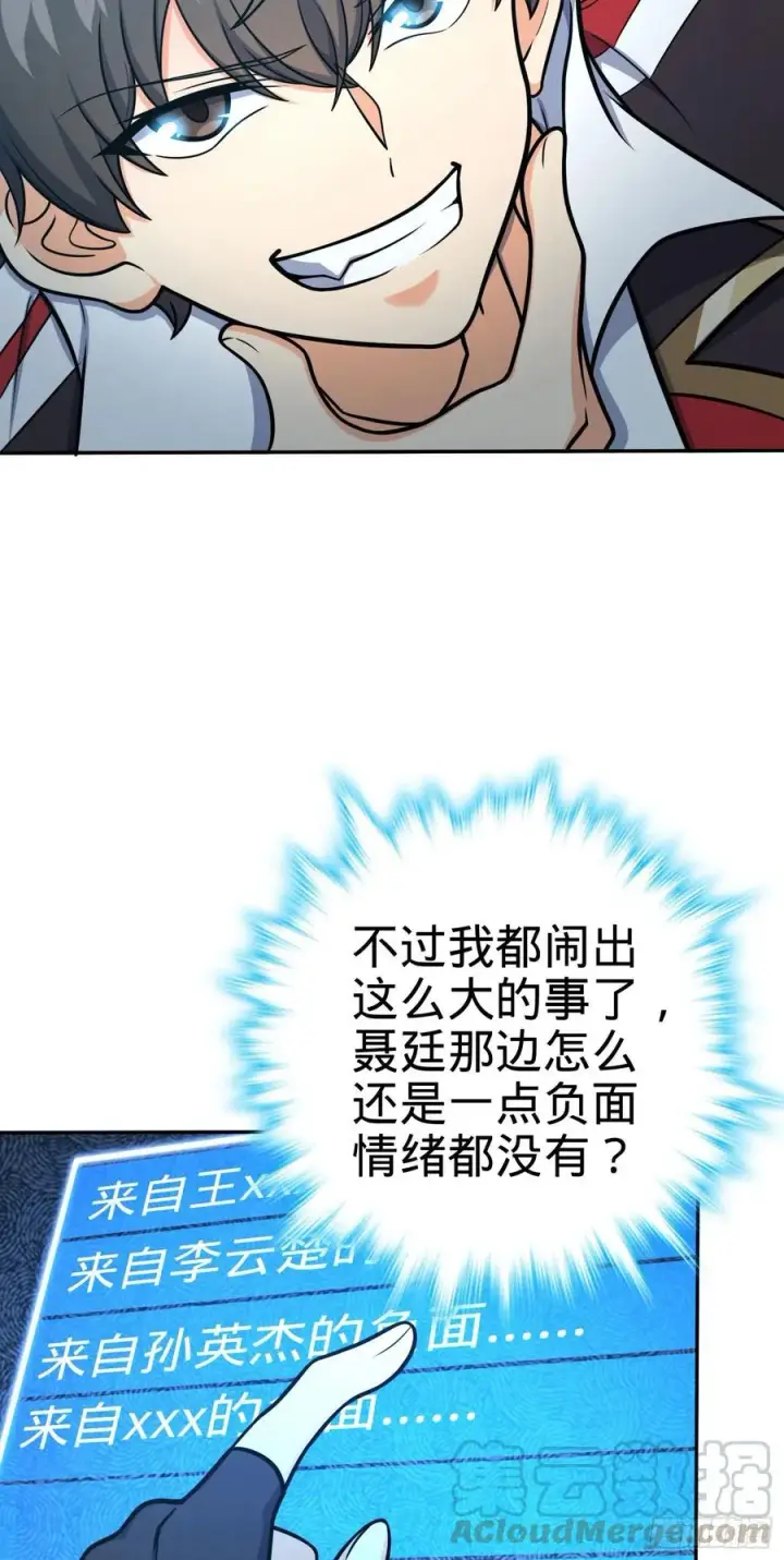 《大王饶命》276 来自聂廷的负面情绪图4