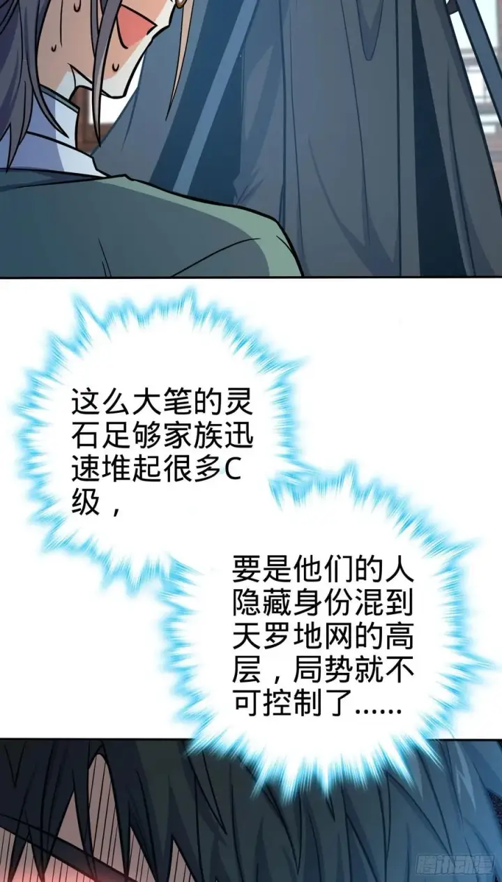 《大王饶命》276 来自聂廷的负面情绪图53