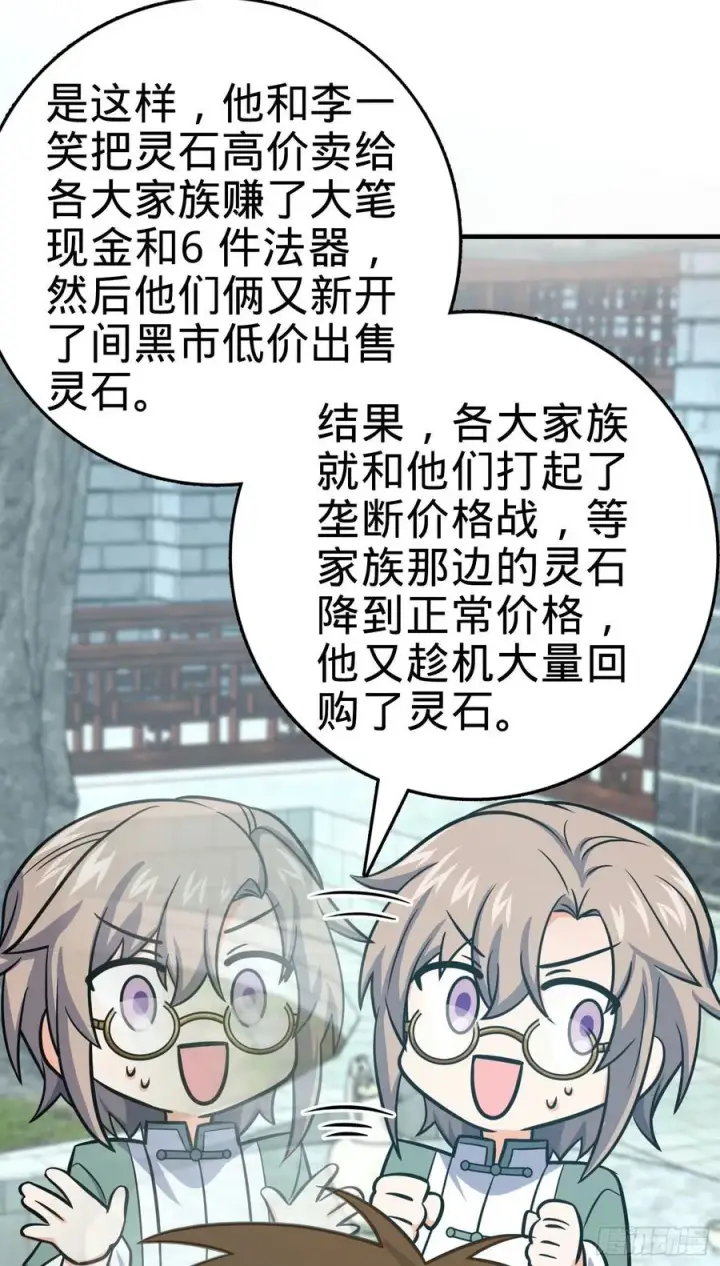 《大王饶命》276 来自聂廷的负面情绪图56