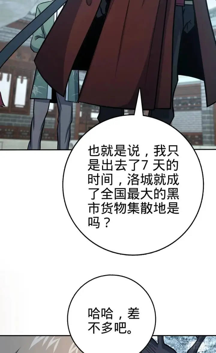 《大王饶命》276 来自聂廷的负面情绪图59