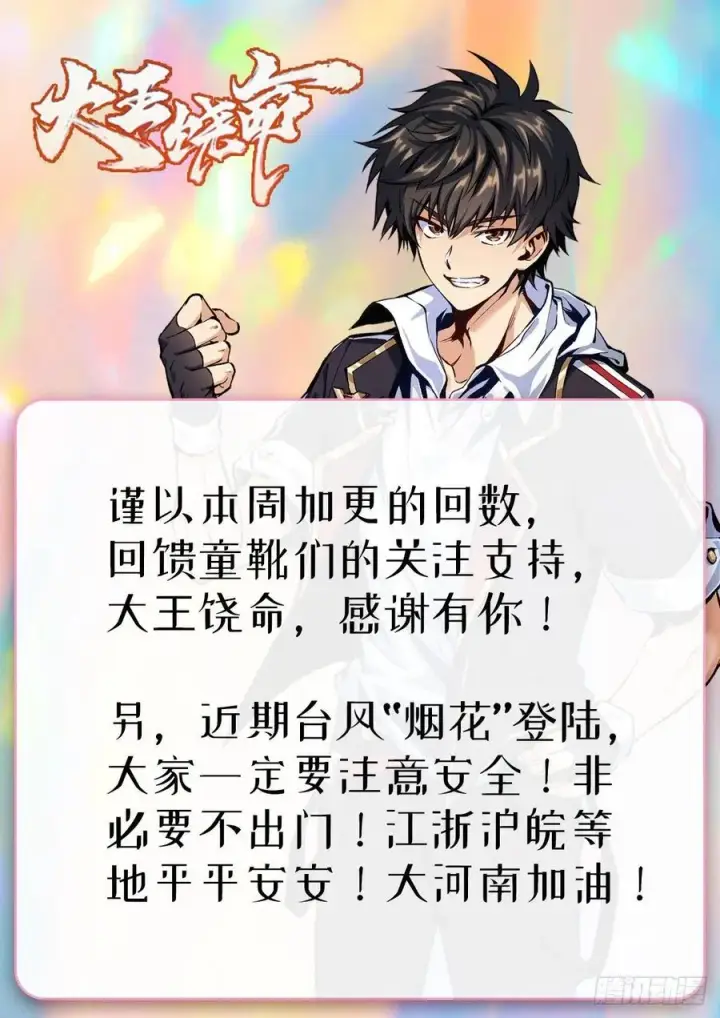 《大王饶命》276 来自聂廷的负面情绪图62