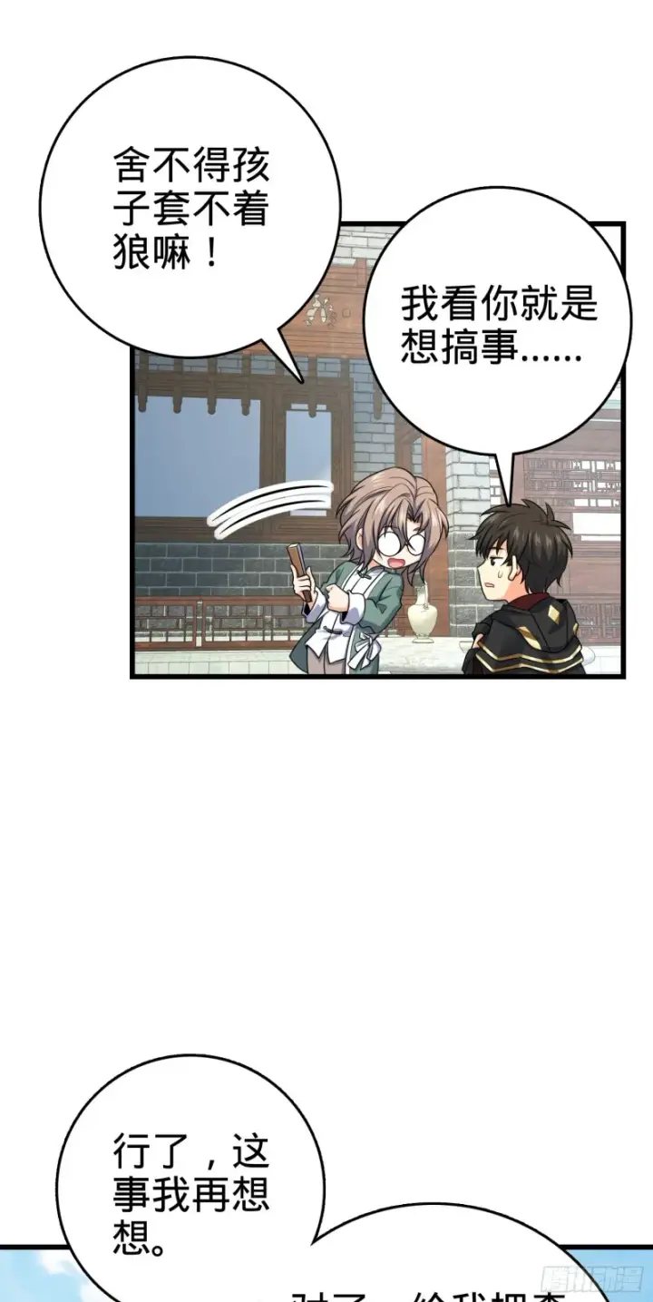 《大王饶命》277 承影剑图14