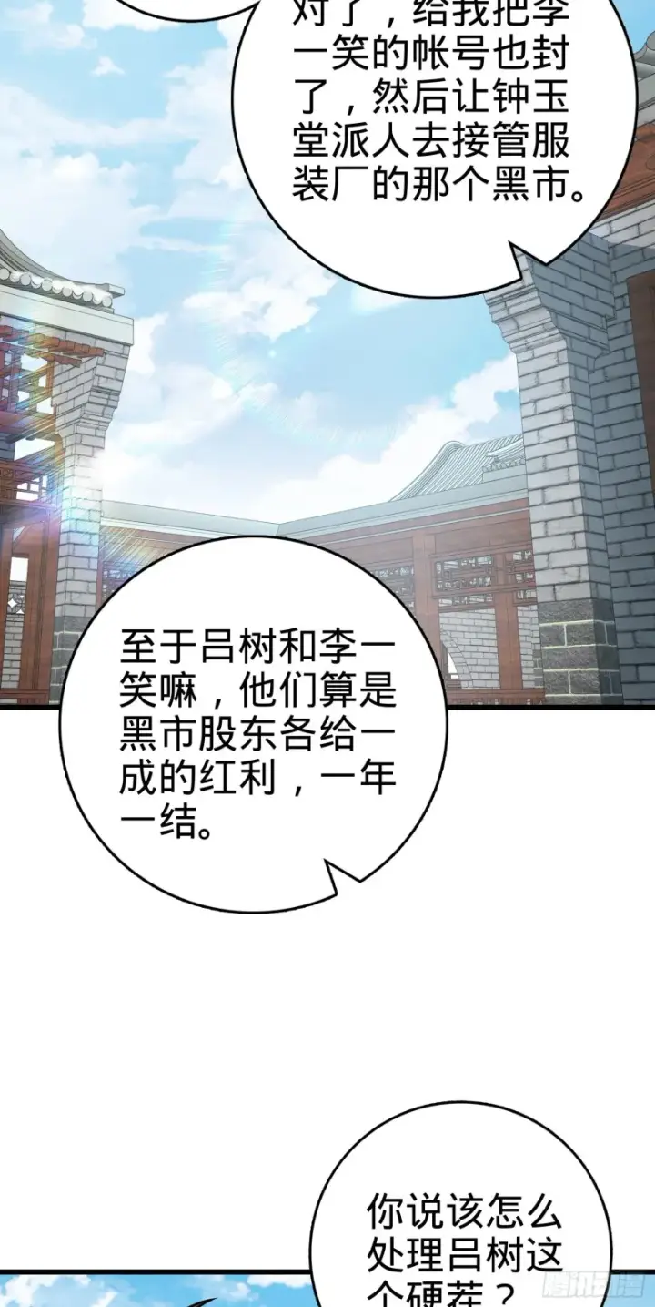 《大王饶命》277 承影剑图15