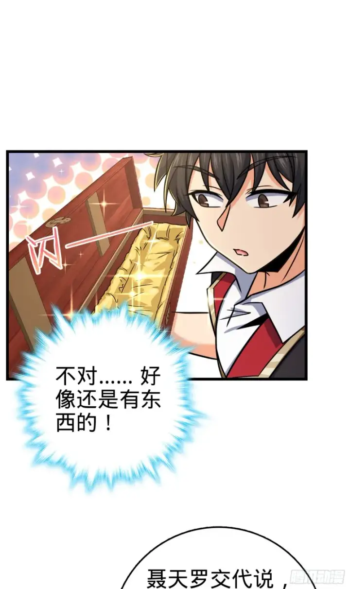 《大王饶命》277 承影剑图34