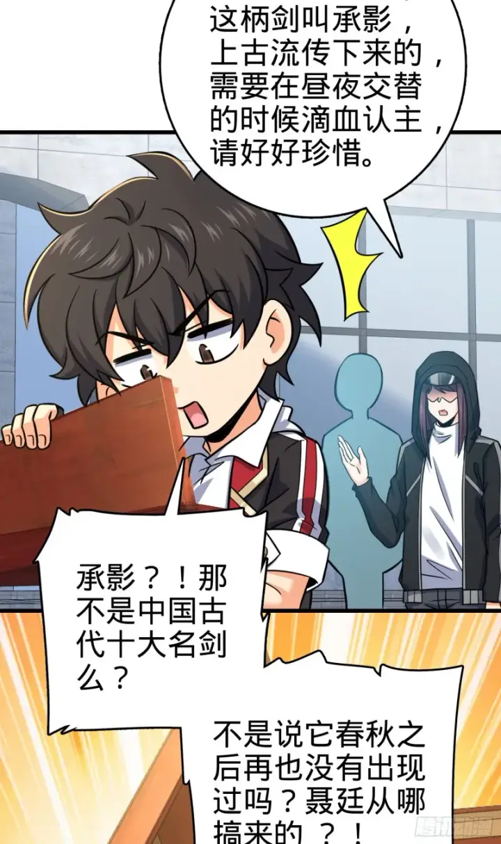 《大王饶命》277 承影剑图35