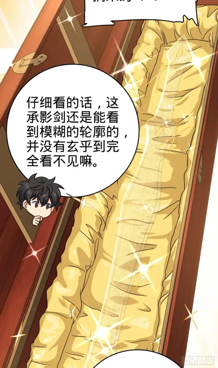 《大王饶命》277 承影剑图36