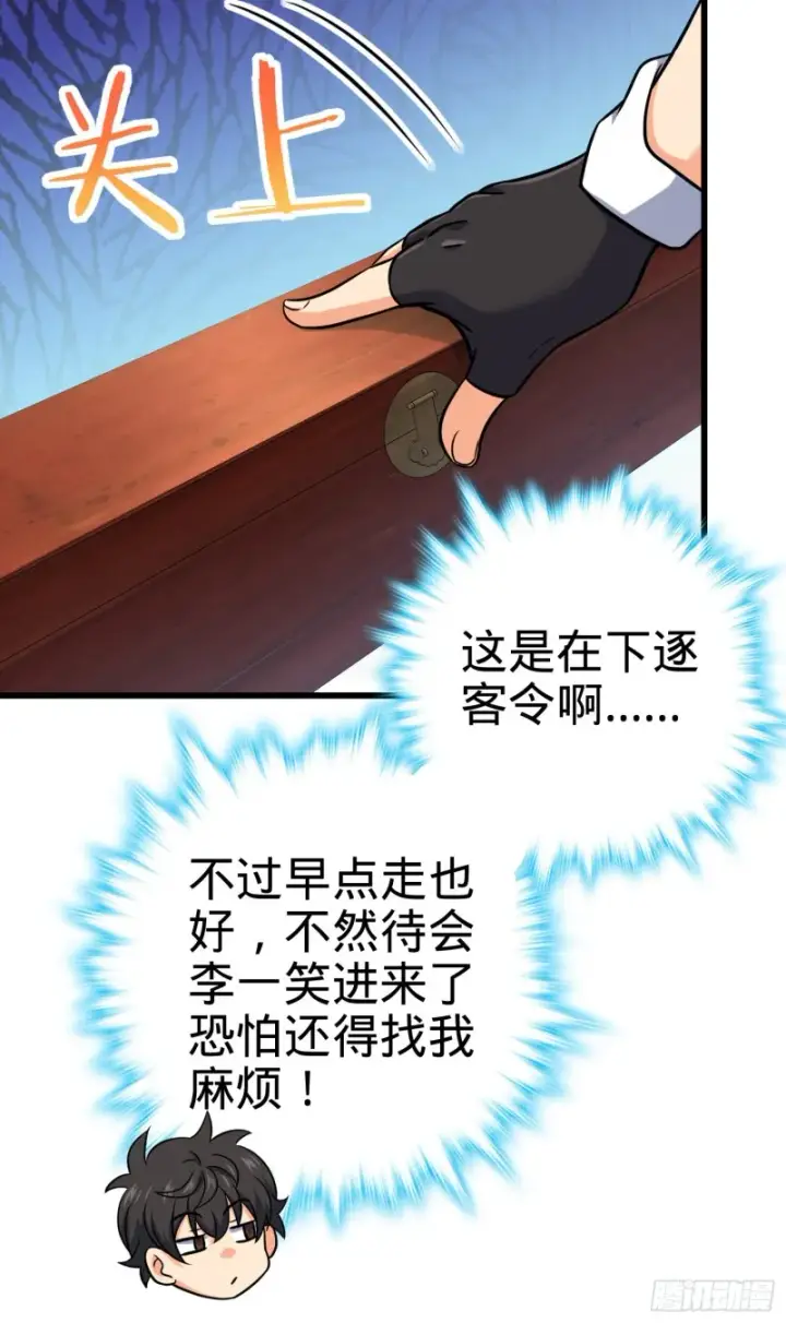 《大王饶命》277 承影剑图39
