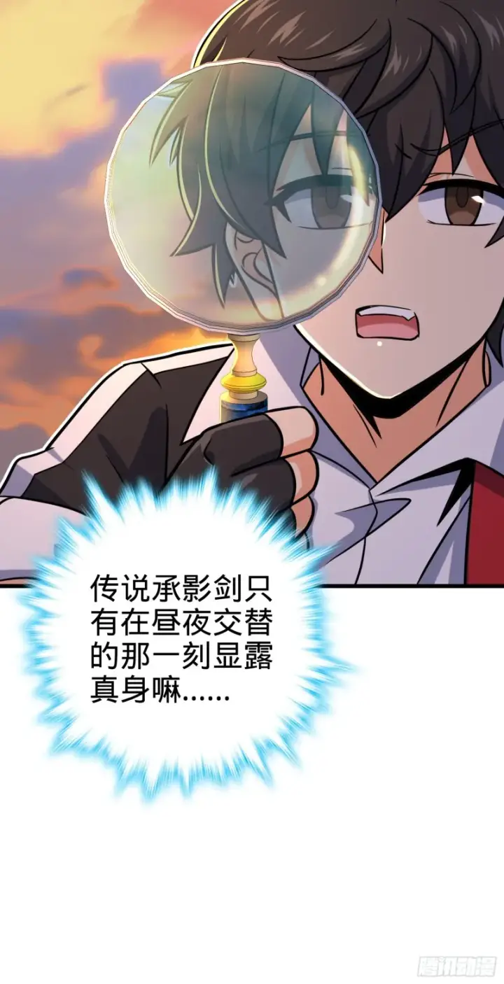 《大王饶命》277 承影剑图43