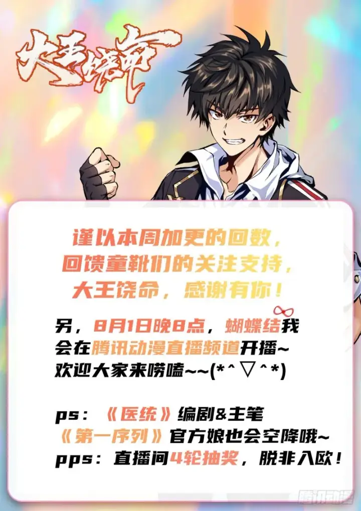 《大王饶命》277 承影剑图61