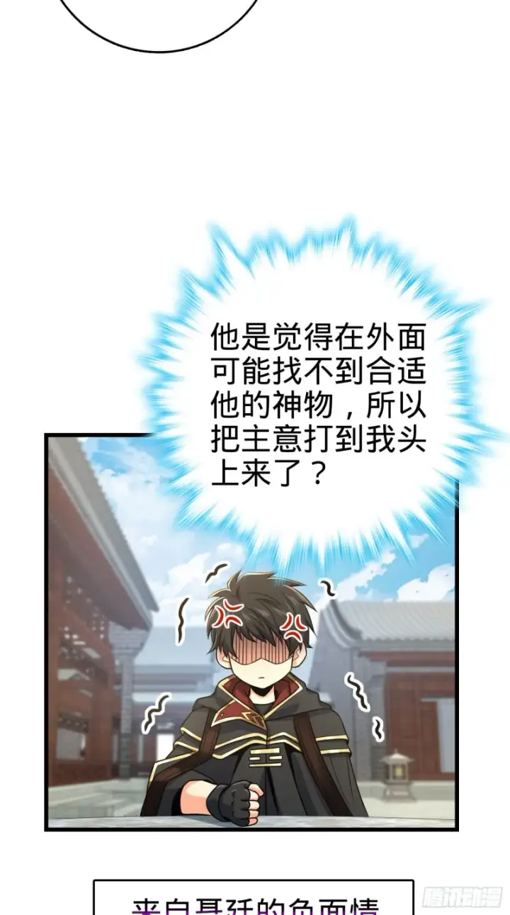 《大王饶命》277 承影剑图9
