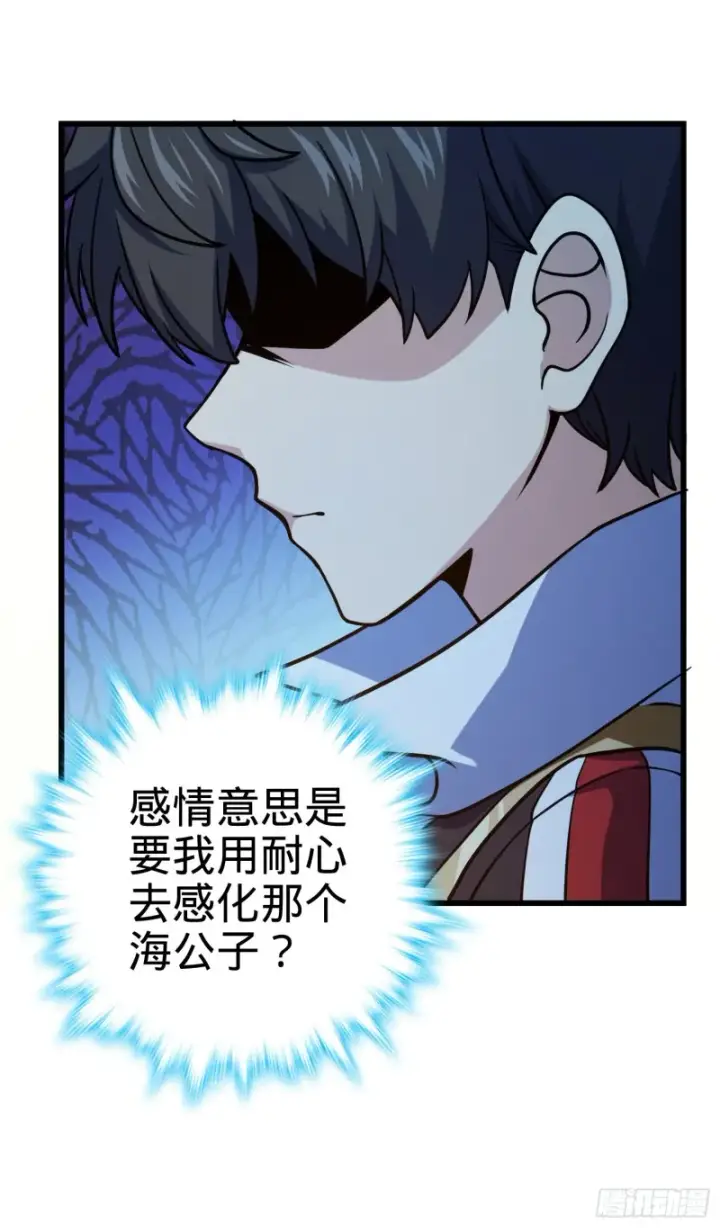 《大王饶命》278 海公子图17