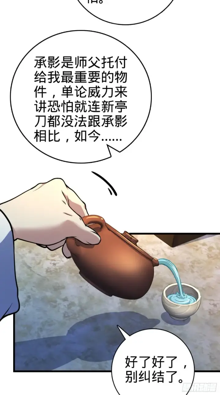 《大王饶命》278 海公子图44