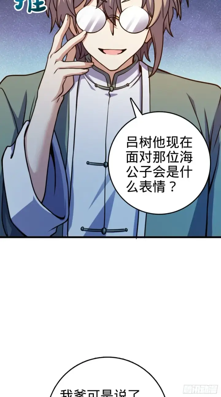 《大王饶命》278 海公子图47