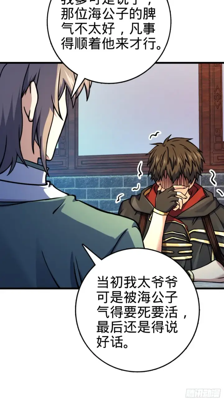 《大王饶命》278 海公子图48
