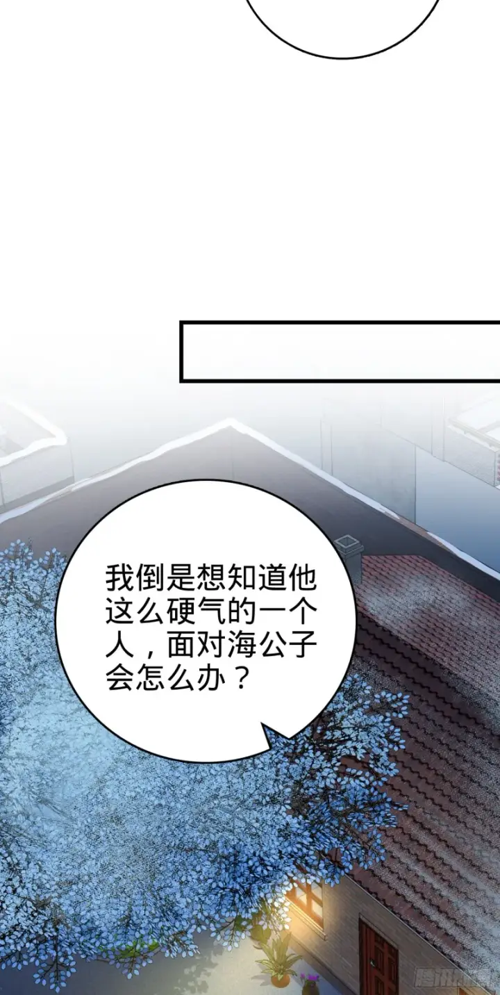 《大王饶命》278 海公子图50